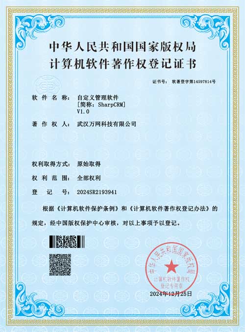 SharpCRM計(jì)算(suàn)機(jī)軟件(jiàn)著作(zuò)權登記證書(shū)